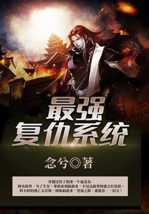 The Strongest Revenge System