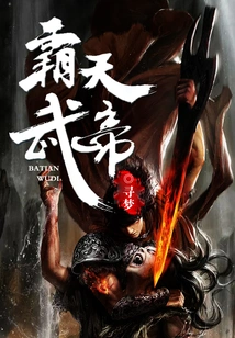 Tyrannical Martial Emperor