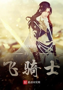 Yoram and the Flying Knight