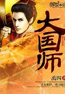 Great Imperial Master