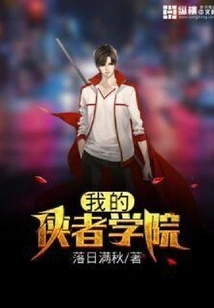 My Chivalric Academy