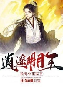 Xiaoyao Mingyue King