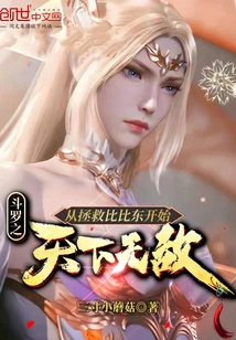 Douluo's Invincibility Begins with Saving Bibi Dong