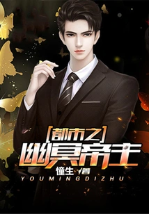 The Nether Emperor of the City