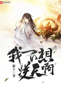 I Don't Want to Go Against God