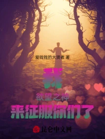 I, the God of Desire, Have Come to Conquer You!