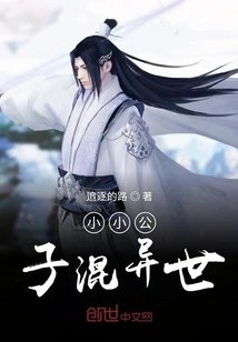 The Little Young Master Wanders into Another World