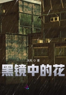 Flowers in Black Mirror