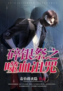 The Blood-devouring Curse of Broken Silver Sacrifice