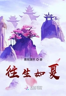 Rebirth is Like Summer