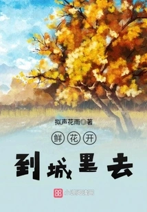 Flowers Are Blooming in the City