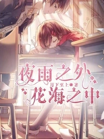 Beyond the Night Rain, Among the Sea of ​​flowers