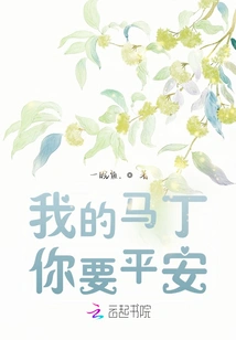 My Martin, You Want Peace