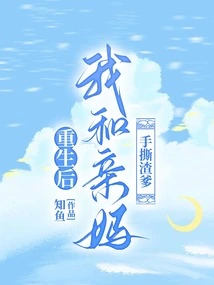 After Rebirth, My Mother and I Tore Apart My Scumbag Father