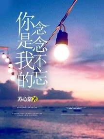 You Are My Never-to-be-forgotten-