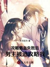 After Failing to Capture the Male Protagonist, the Male Protagonist Was Forced to Capture Me