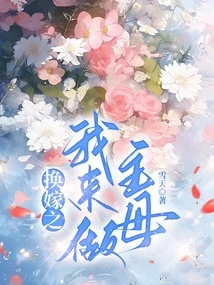 In Exchange for Marriage, I Will Be the Mistress