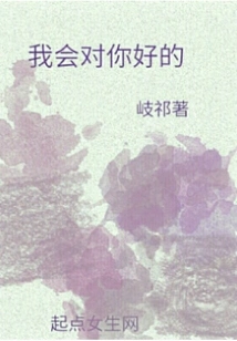 I Will Be Good to You