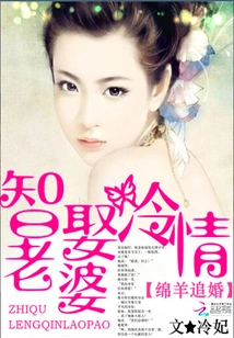 Marry a Cold Wife Wisely