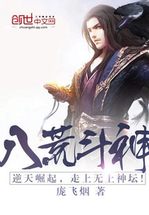 Eight Desolate Fighting Gods