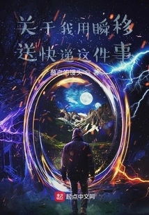 About Me Using Teleportation to Deliver Express