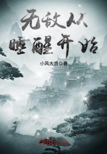 Invincibility Starts from Waking Up