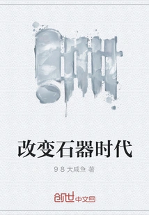 Changing the Stone Age