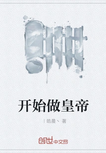 Start Being an Emperor