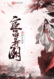 Making Waves in the Officialdom