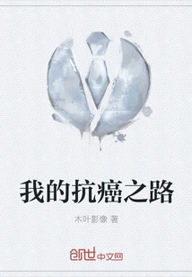 My Journey Against Cancer