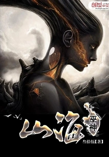 Mountain and Sea Witch God