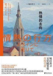 Passionate Destination