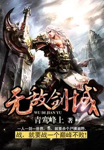 Invincible Sword Domain