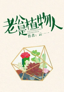 My Husband is a Vegetable