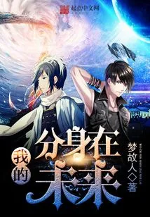 My Clone is in the Future