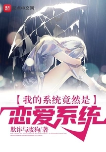 My System Turns Out to Be a Love System