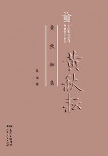 Collection of Huang Qiuyun