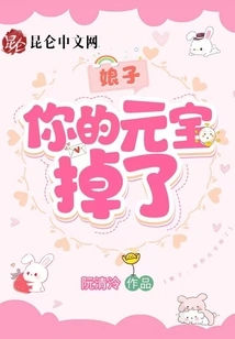 Madam, Your Gold Ingot Fell Off