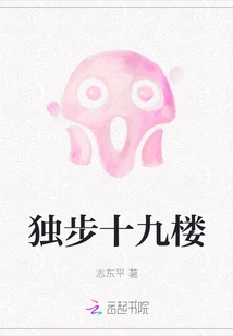 Stand Alone on the 19th Floor