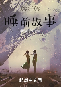 Peanut's Bedtime Story