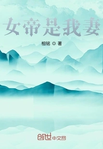 The Empress is My Wife