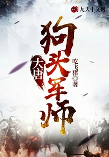 Dog-headed Military Advisor of the Tang Dynasty