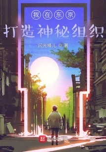 I Build a Mysterious Organization in Tokyo