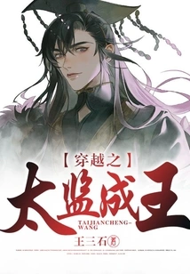 Time Travel: the Eunuch Becomes the King