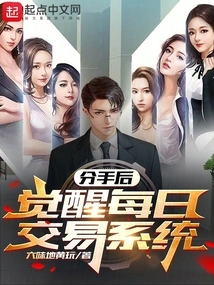 After a Breakup, Awakening to the Daily Trading System