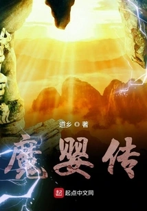 Legend of the Demon Infant