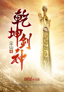 Qiankun Sword God