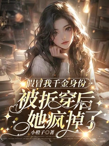 After Her Identity as My Daughter Was Exposed, She Went Crazy