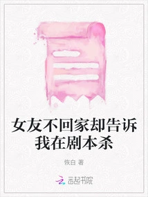 My Girlfriend Didn't Come Home but Told Me to Kill Her in the Script