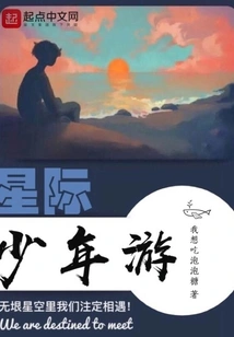 Interstellar Youth Tour